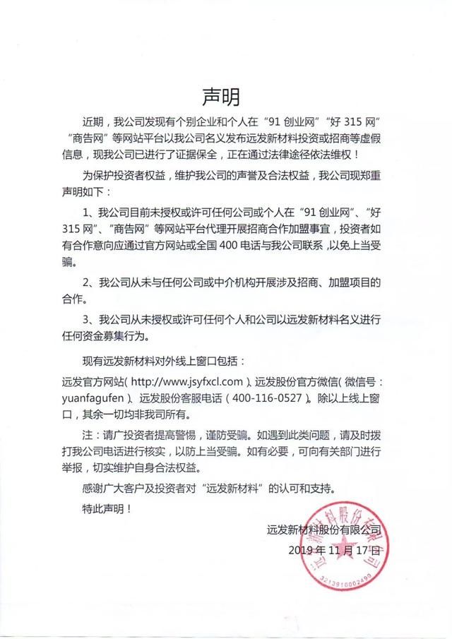 远发声明.jpg